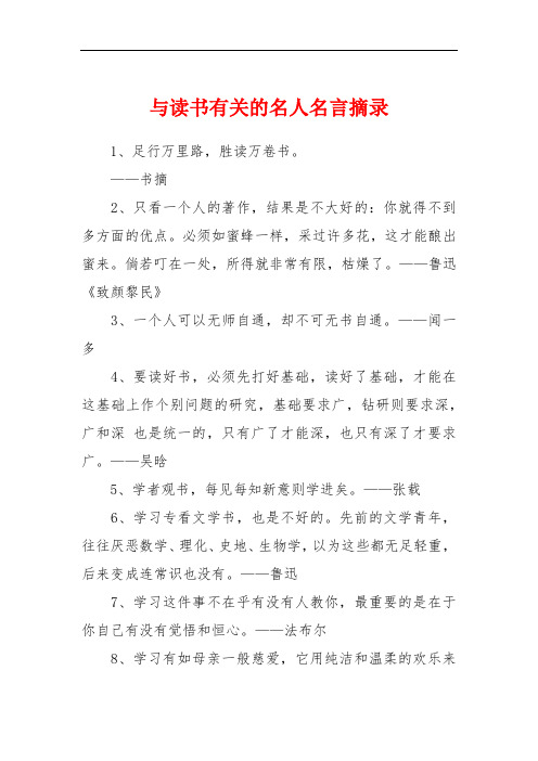 行万里路名人句子